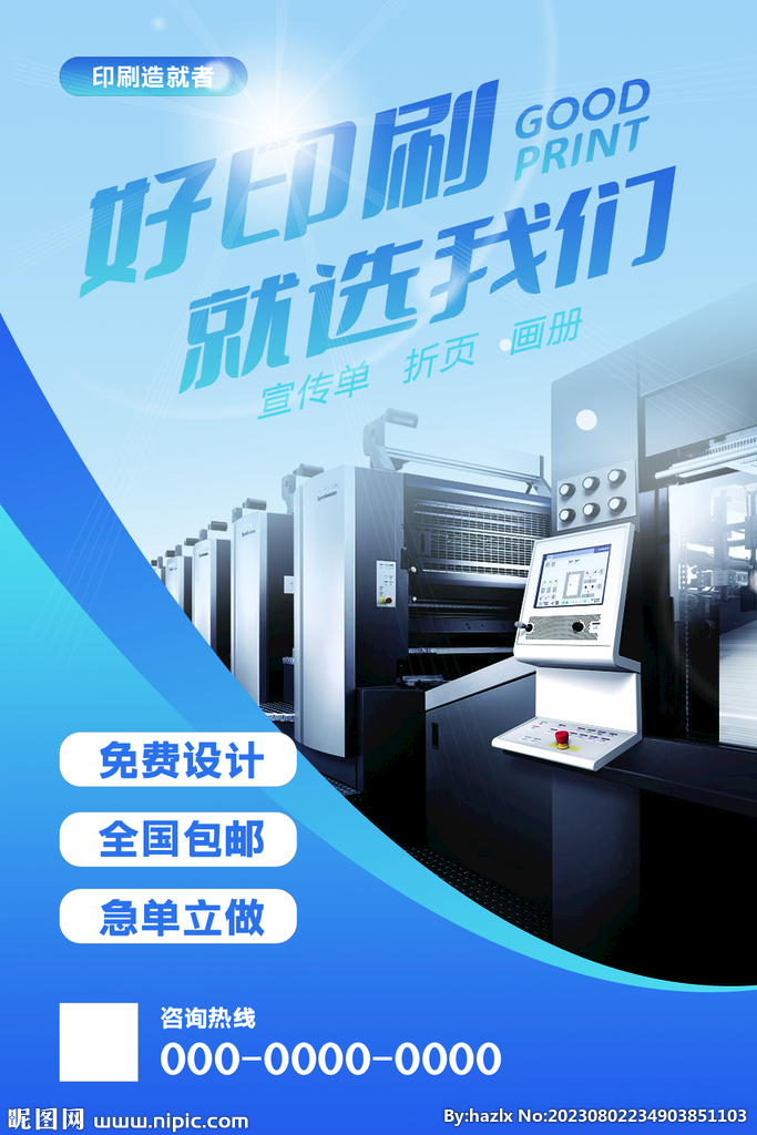 印刷海报