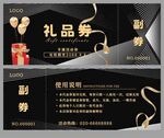 礼品券 抽奖券 活动券 优惠券