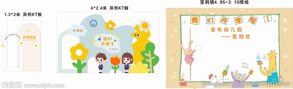 开学快乐KT板