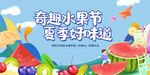 水果节