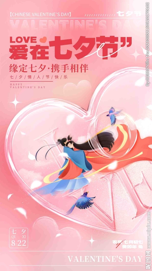 七夕情人节促销海报图片模板