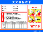 灭火器标识卡