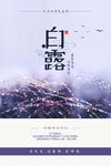 白露 二十四节气