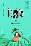 白露 二十四节气