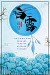白露二十四节气