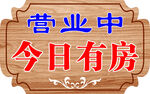 今日有房