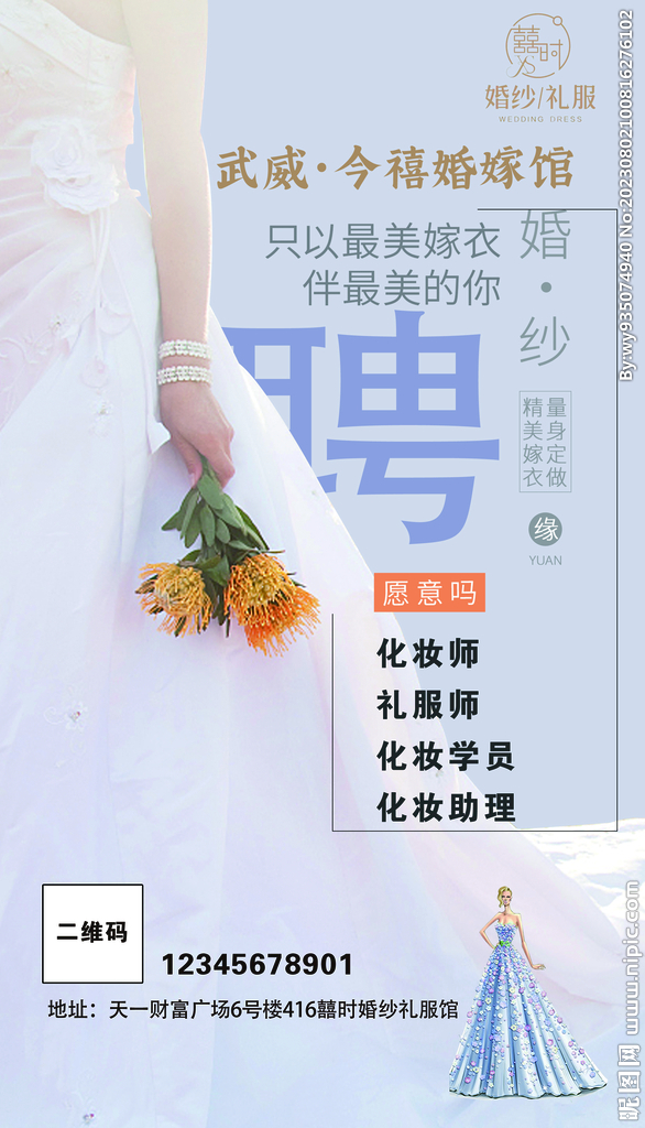 婚纱招聘