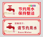 节约用水提示牌