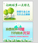 节约用水提示牌