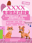 宠物店开业