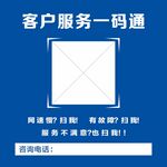 客户服务一码通