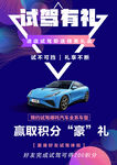试驾有礼宣传图