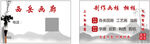 水墨风画廊名片