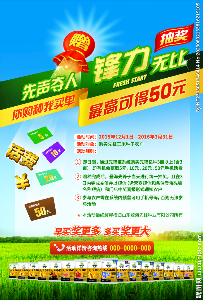 产品促销海报