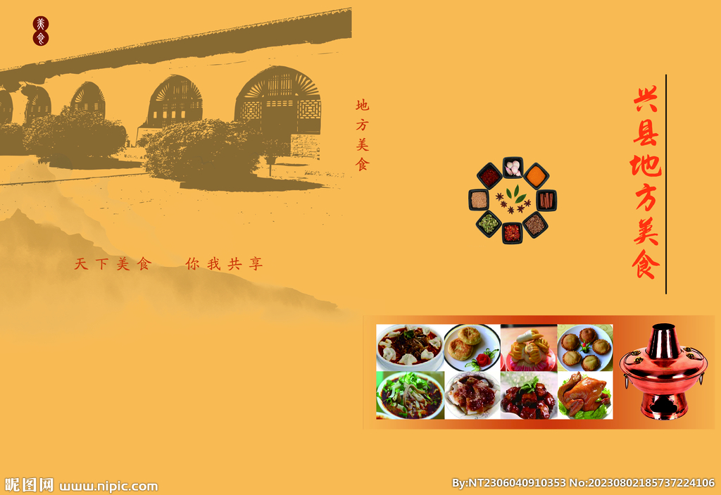 兴县地方美食