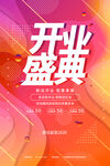 开业盛典模板