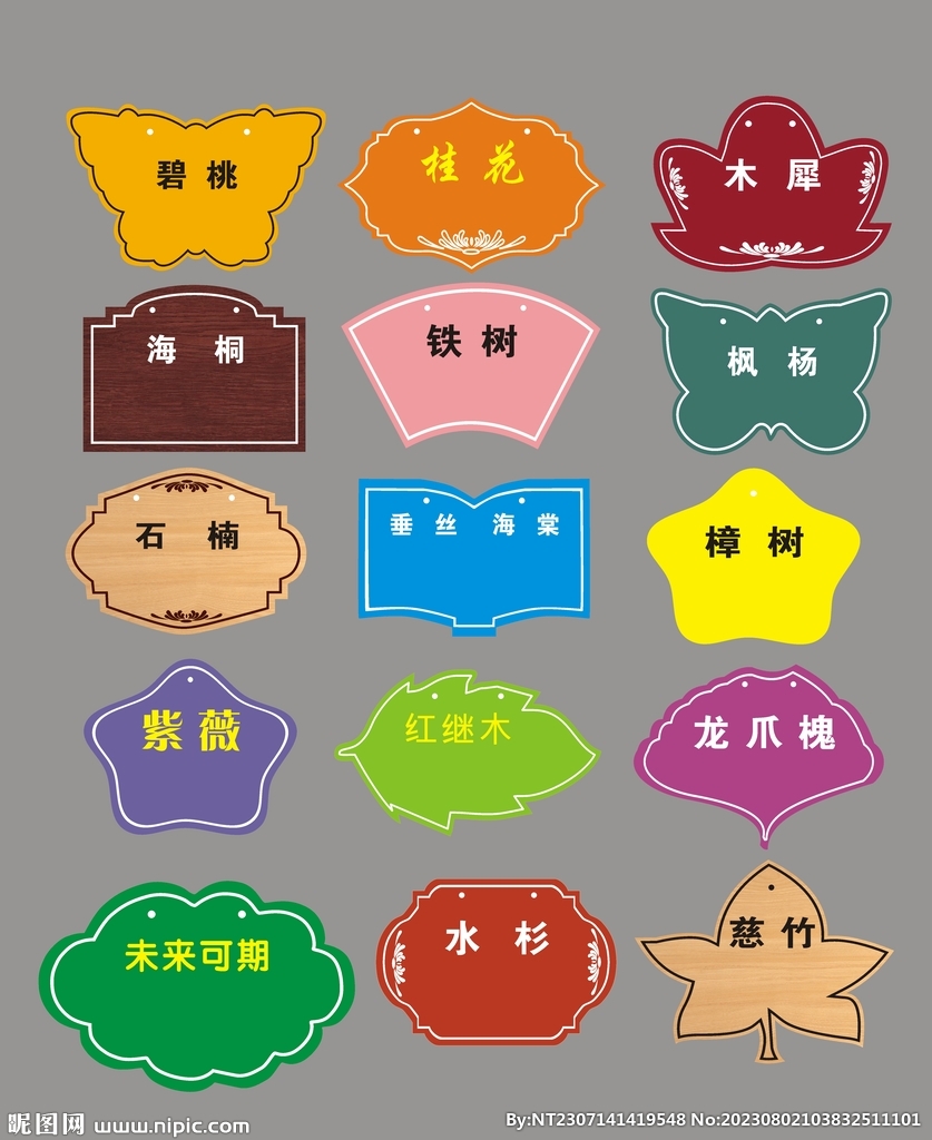 大树标语牌