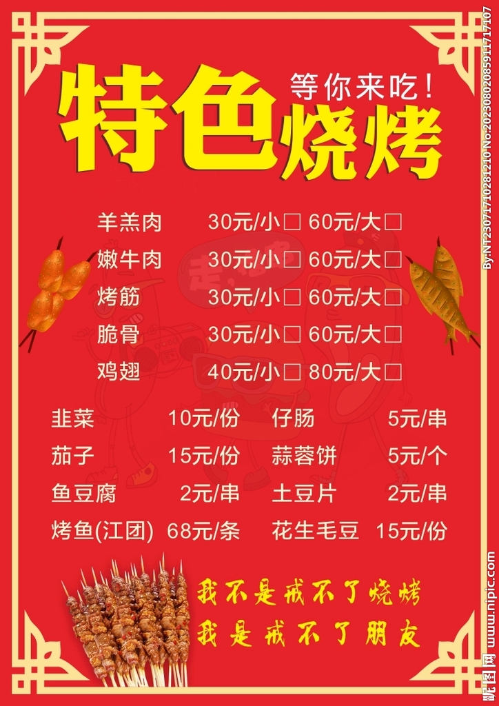 烧烤单页