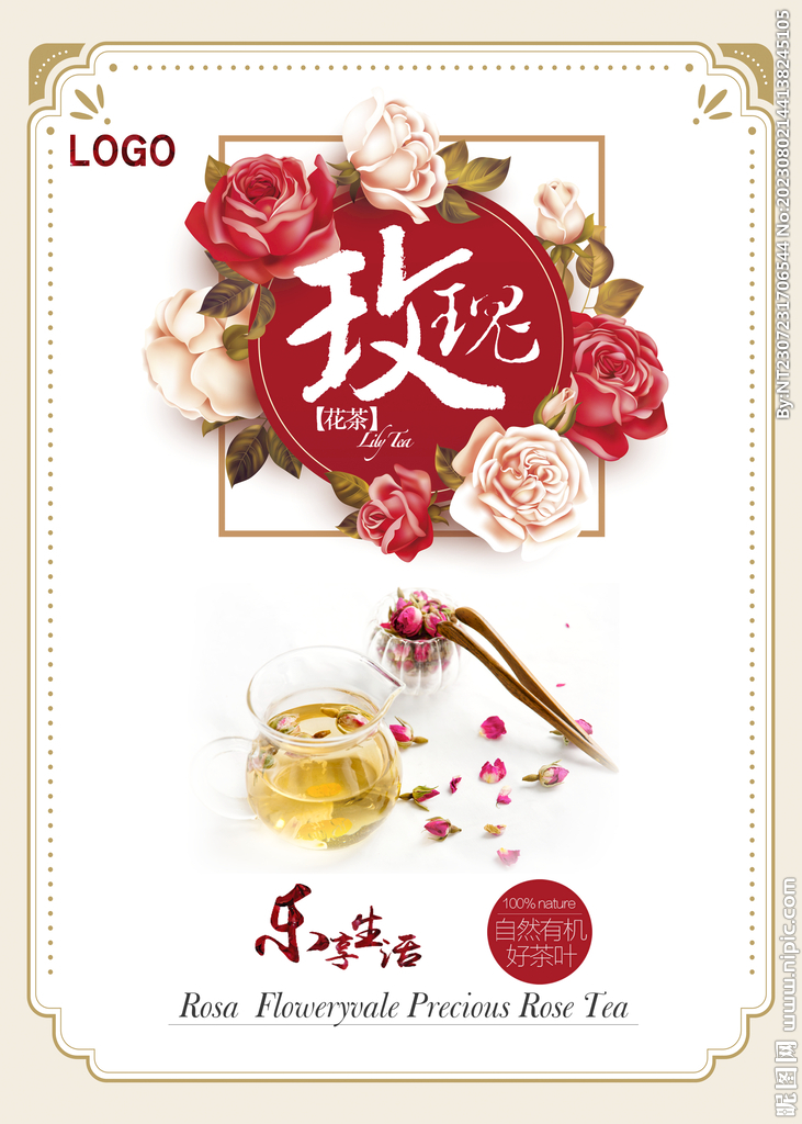 玫瑰