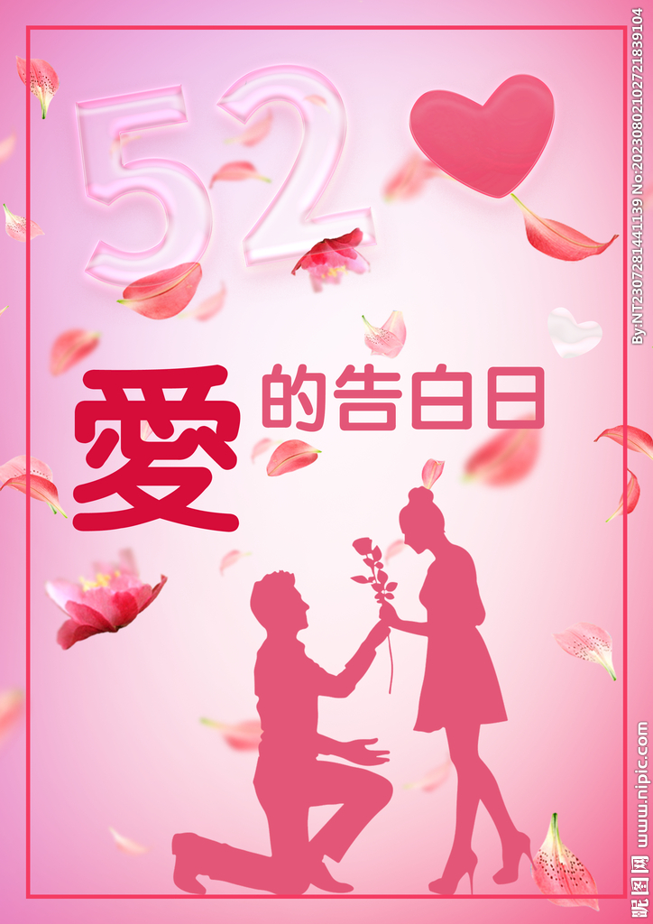爱的告白