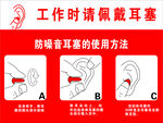 工作时请佩戴耳塞