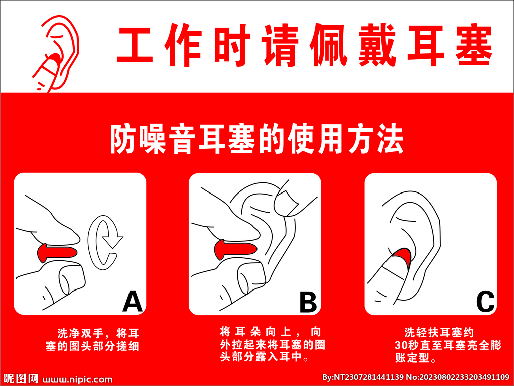 工作时请佩戴耳塞