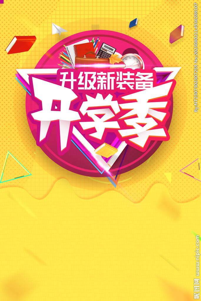 开学促销海报