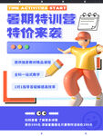 课外培训招生