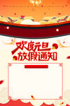 元旦海报