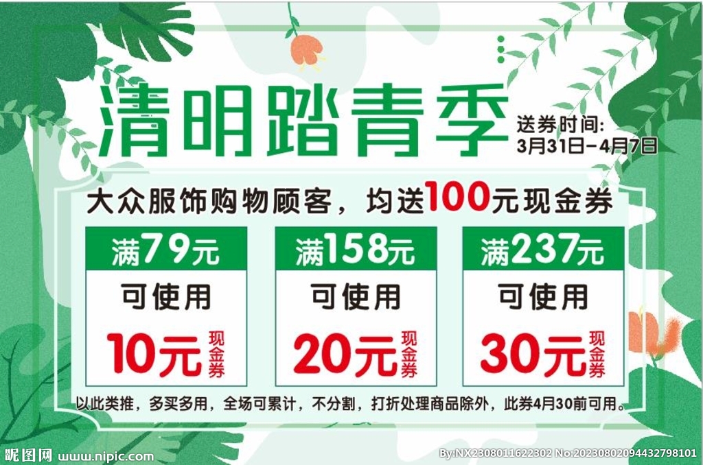 清明踏青季