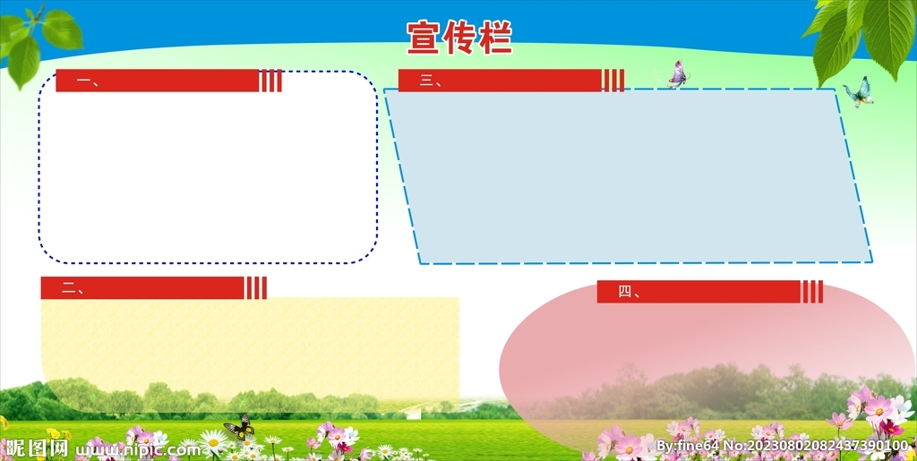 学校宣传栏