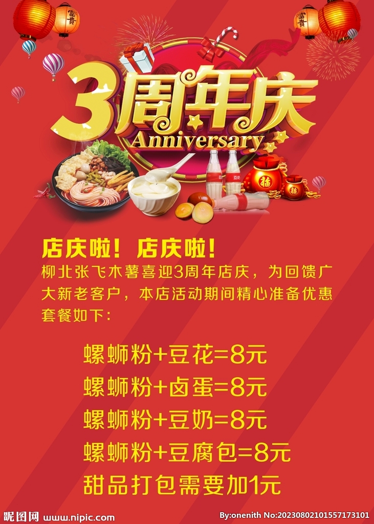 3周年店庆