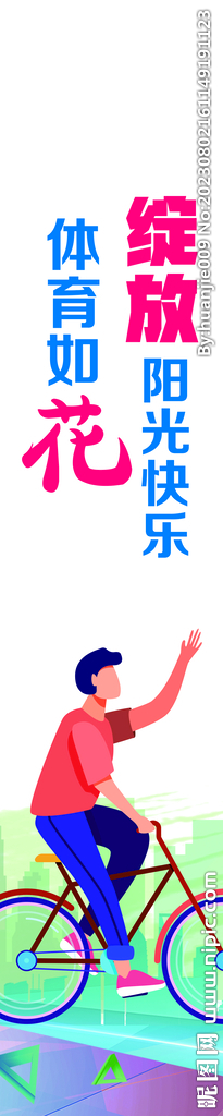 运动 