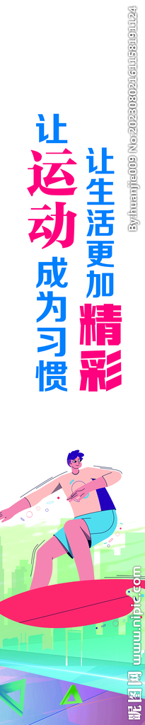 运动 