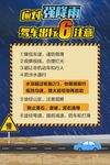 应对强降雨行车注意事项海报