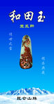 新疆和田玉