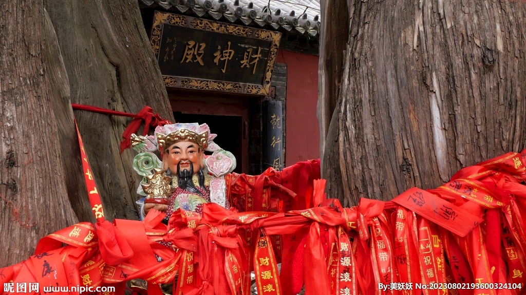 泰山财神殿