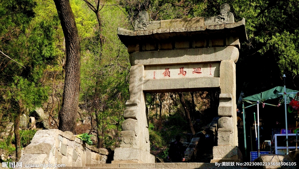 泰山回马岭