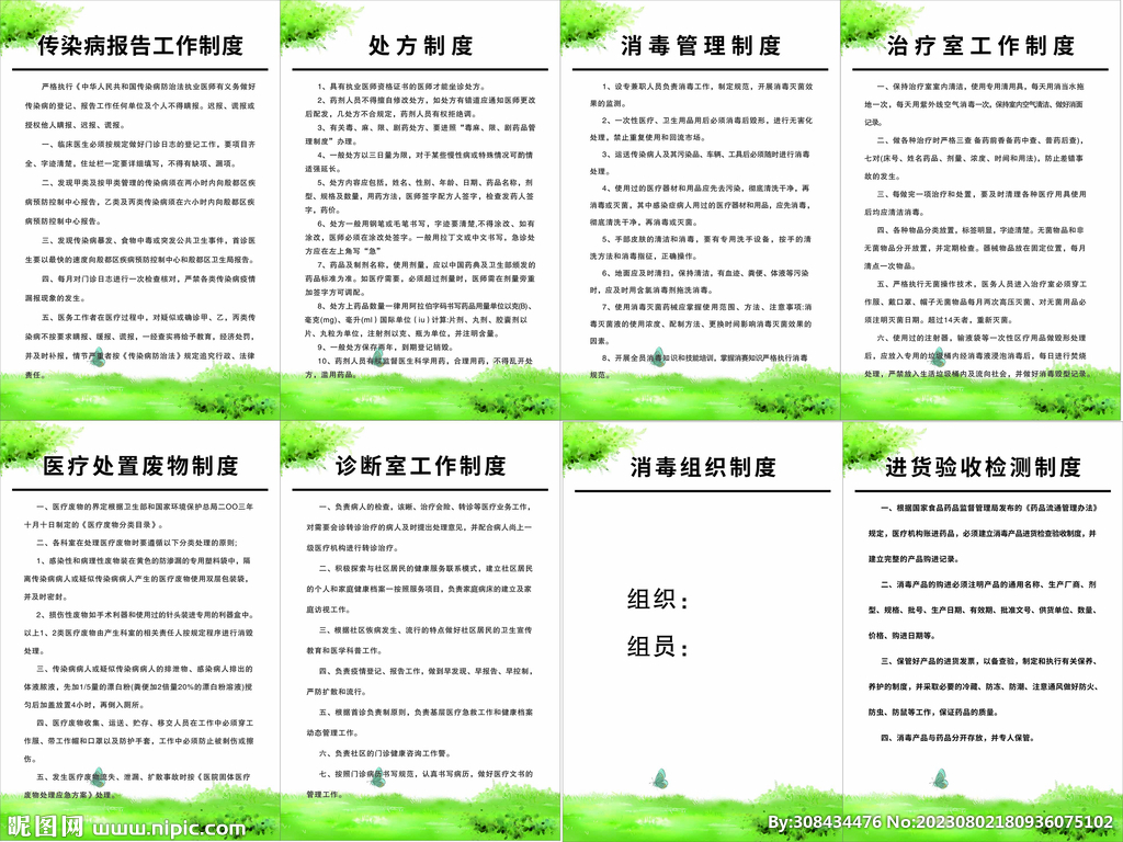 诊所制度