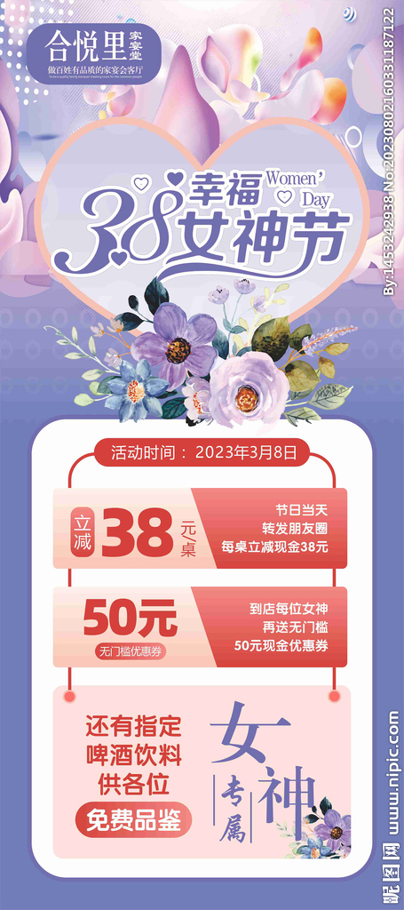 38女神节 三八 展架