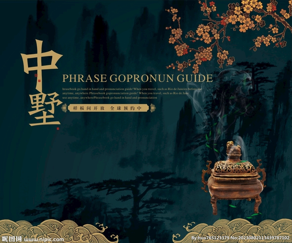 中国风