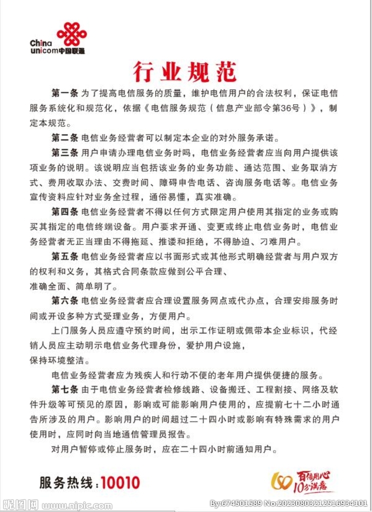 服务行业规范
