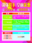 宽带流量套餐海报