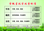 托管收费标准