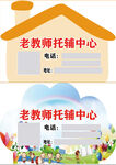老师托管接送牌