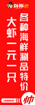 一元大虾麻辣烫红旗