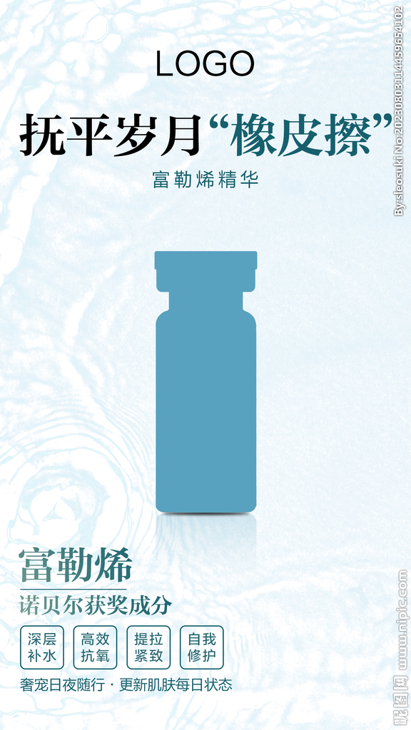 护肤精华液