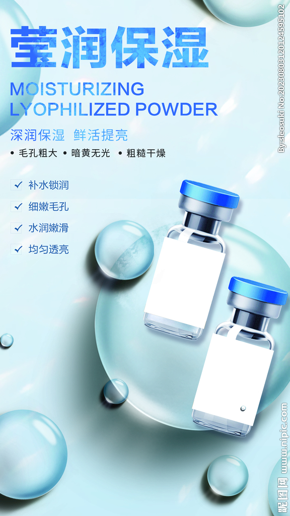 冻干粉海报