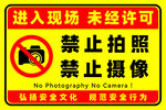 禁止拍照