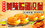 鸡蛋汉堡肉蛋煲